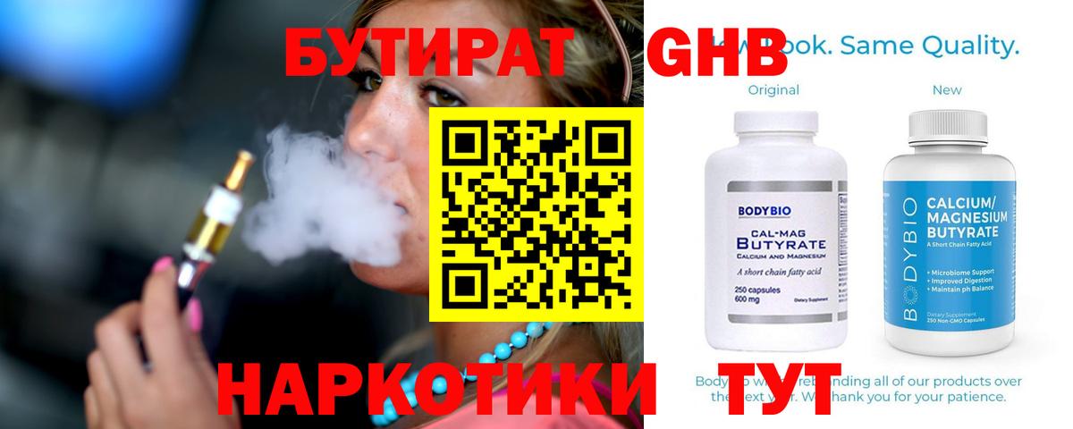 Соликамск  БУТИРАТ BDO  БУТИРАТ  Вход с VPN 