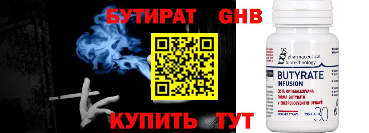 БУТИРАТ бутандиол Соликамск