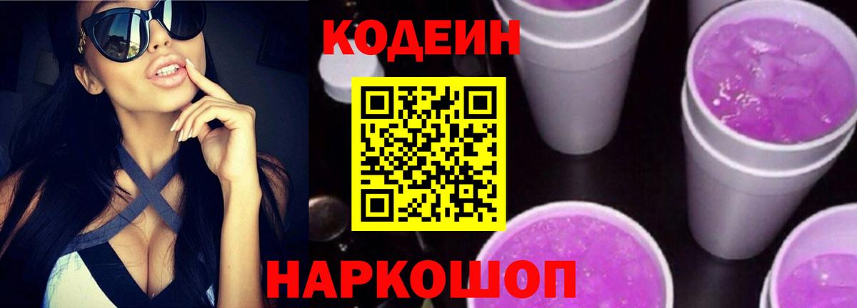 Кодеиновый сироп Lean напиток Lean (лин)  Кодеин напиток Lean (лин)  Вход с VPN  Соликамск 